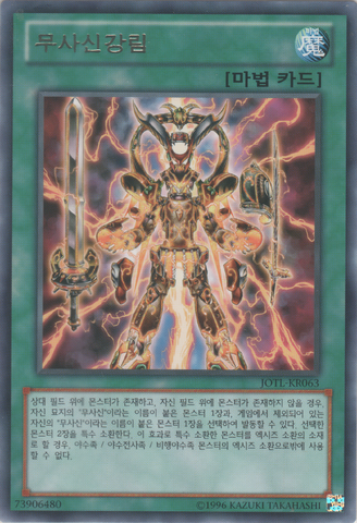 File:Bujincarnation-JOTL-KR-R-UE.png