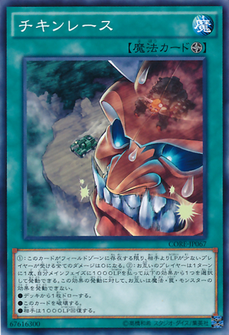 File:ChickenGame-CORE-JP-NR.png