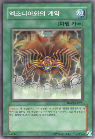 File:ContractwithExodia-HGP1-KR-C-UE.png