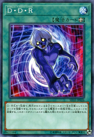 File:DDRDifferentDimensionReincarnation-SD32-JP-C.png