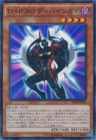 File:DestinyHEROCelestial-SPDS-JP-SR.png
