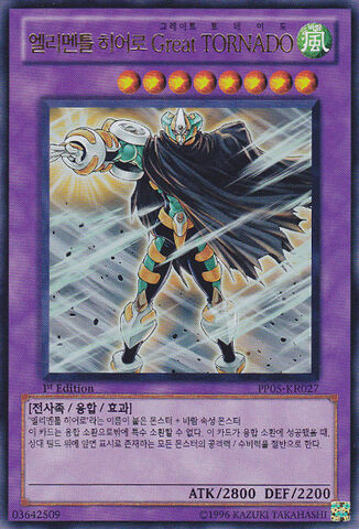 File:ElementalHEROGreatTornado-PP05-KR-UR-1E.jpg