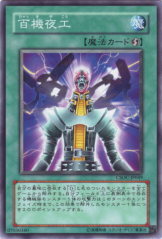 File:Factoryof100Machines-CSOC-JP-C.jpg