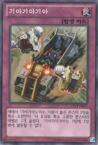File:Geargiagear-LTGY-KR-C-UE.png