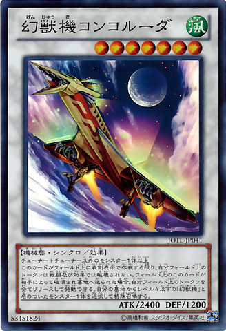 File:MechaPhantomBeastConcoruda-JOTL-JP-SR.png