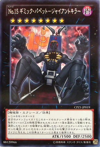 File:Number15GimmickPuppetGiantGrinder-CPZ1-JP-R.png
