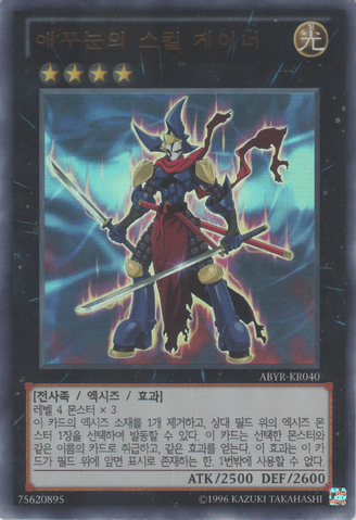 File:OneEyedSkillGainer-ABYR-KR-UR-UE.png