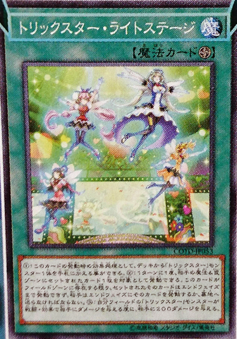 File:TrickstarLightStage-COTD-JP-OP.png