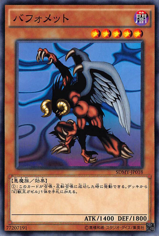 File:Berfomet-SDMY-JP-C.png