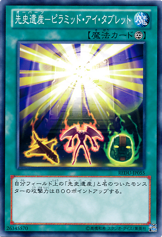 File:ChronomalyPyramidEyeTablet-REDU-JP-C.png