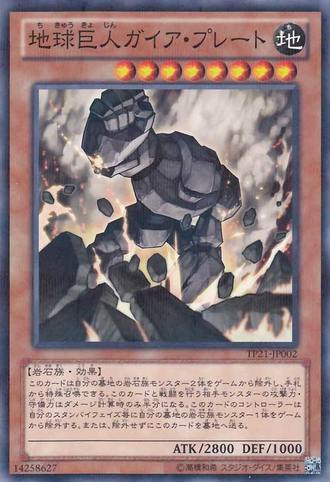 File:GaiaPlatetheEarthGiant-TP21-JP-NPR.png