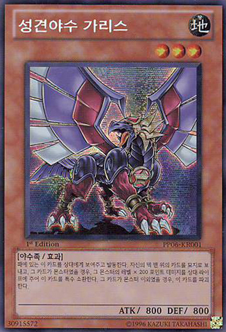 File:GallistheStarBeast-PP06-KR-ScR-1E.png