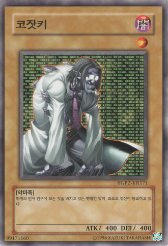 File:Kozaky-HGP2-KR-C-UE.png
