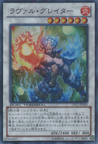 File:LavaltheGreater-DTC3-JP-DSPR-DT.png