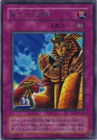 File:OrdealofaTraveler-PH-JP-R.png