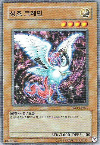 File:SacredCrane-ESP3-KR-C-UE.jpg
