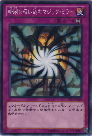 File:ShadowImprisoningMirror-DS13-JP-C.png