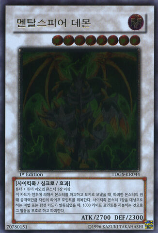 File:ThoughtRulerArchfiend-TDGS-KR-UtR-1E.jpg