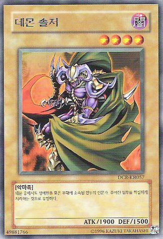 File:ArchfiendSoldier-DCR-KR-R-UE.png