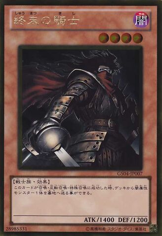 File:ArmageddonKnight-GS04-JP-GUR.jpg