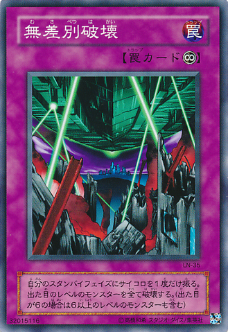 File:BlindDestruction-LN-JP-C.png