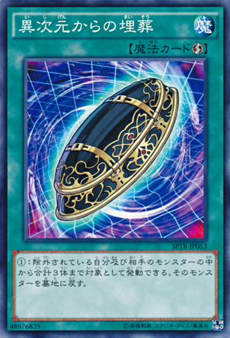 File:BurialfromaDifferentDimension-SPTR-JP-C.png