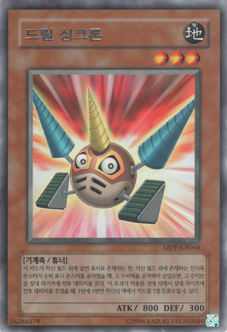 File:DrillSynchron-ABPF-KR-R-UE.png
