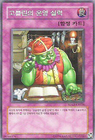 File:GoodGoblinHousekeeping-SD13-KR-C-UE.jpg