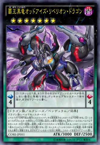File:OddEyesRebellionDragon-CORE-JP-OP.png