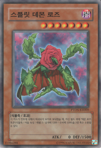 File:RegeneratingRose-PTDN-KR-C-UE.png
