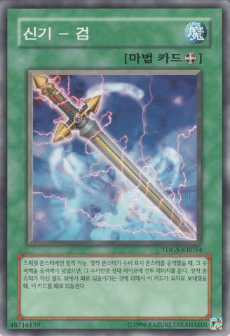 File:SwordofKusanagi-TDGS-KR-C-UE.png