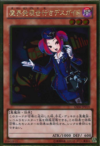 File:TourGuideFromtheUnderworld-GS06-JP-GUR.png