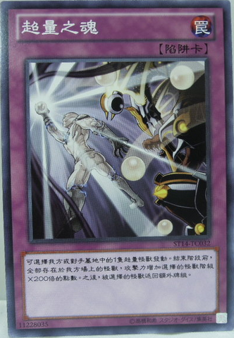 File:XyzSoul-ST14-TC-C.png