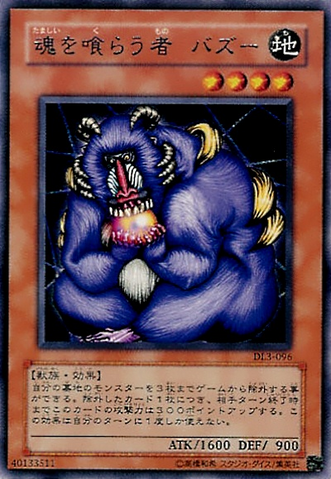 File:BazootheSoulEater-DL3-JP-R.png