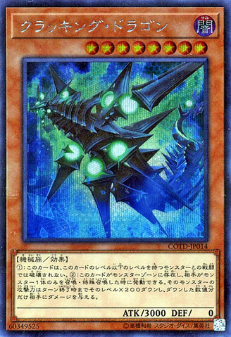 File:CrackingDragon-COTD-JP-ScR.png