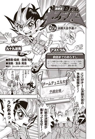 File:D Team Chapter 7.png