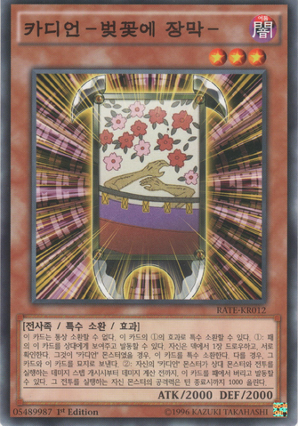 File:FlowerCardianCherryBlossomwithCurtain-RATE-KR-C-1E.png