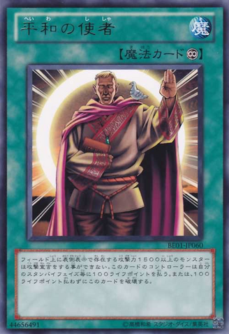 File:MessengerofPeace-BE01-JP-R.png