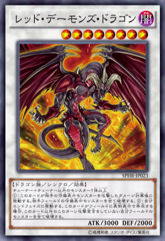 File:RedDragonArchfiend-SPHR-JP-OP.png