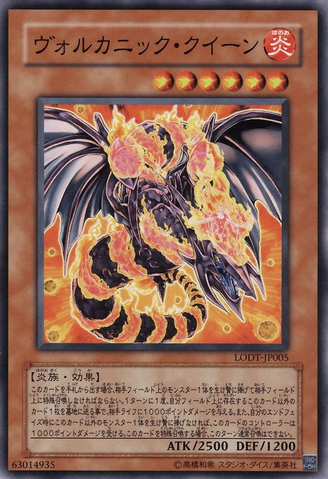 File:VolcanicQueen-LODT-JP-C.png
