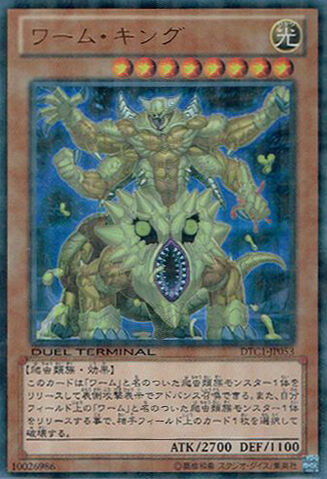 File:WormKing-DTC1-JP-DUPR-DT.jpg