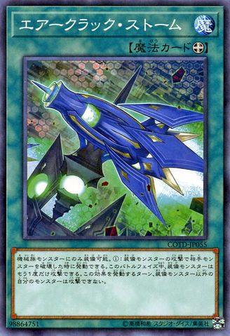 File:AirCrackingStorm-COTD-JP-C.png