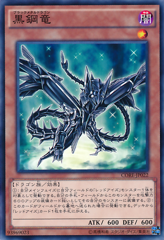 File:BlackMetalDragon-CORE-JP-C.png