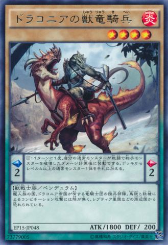 File:DragoonsofDraconia-EP15-JP-R.png