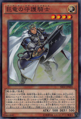 File:GuardianofFelgrand-SR02-JP-SR.png