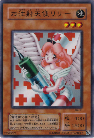 File:InjectionFairyLily-MA-JP-NR.png