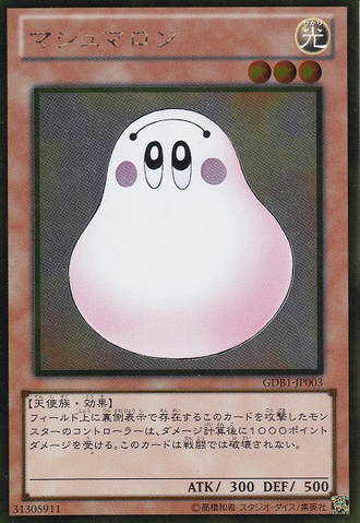 File:Marshmallon-GDB1-JP-GUR.png