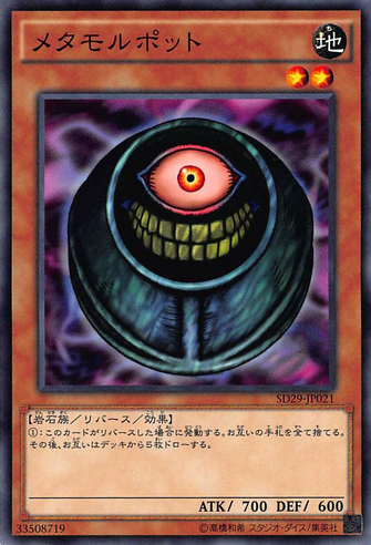 File:MorphingJar-SD29-JP-C.png
