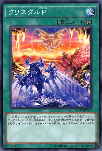 File:CrystolicPotential-INOV-JP-C.png