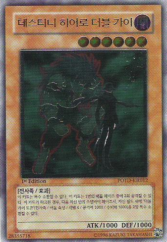 File:DestinyHERODoubleDude-POTD-KR-UtR-1E.png